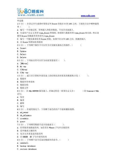 北语网院18春《数据库应用SQLserver》作业_4