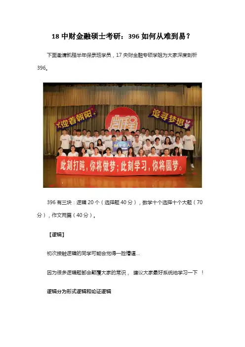 18中财金融硕士考研：396如何从难到易？