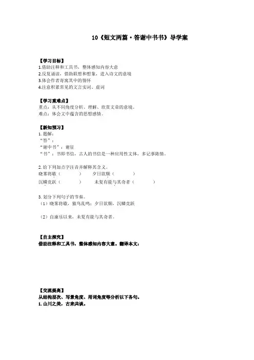 《答谢中书书》导学案