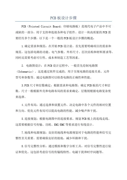 PCB板设计步骤
