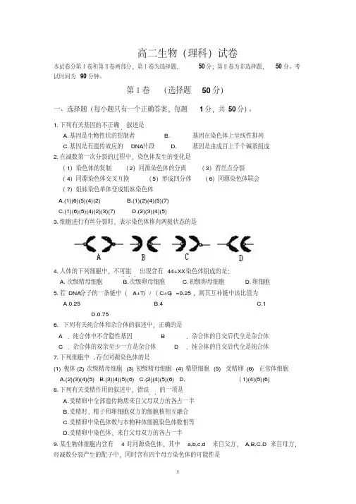 高中生物必修二试卷两套附带答案