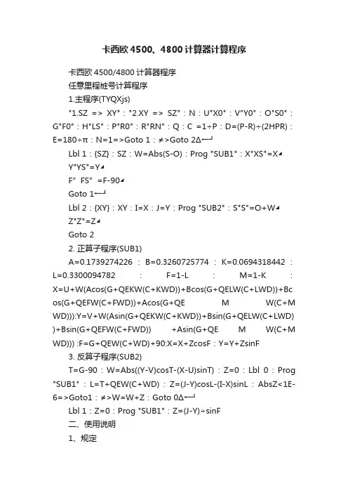 卡西欧4500、4800计算器计算程序