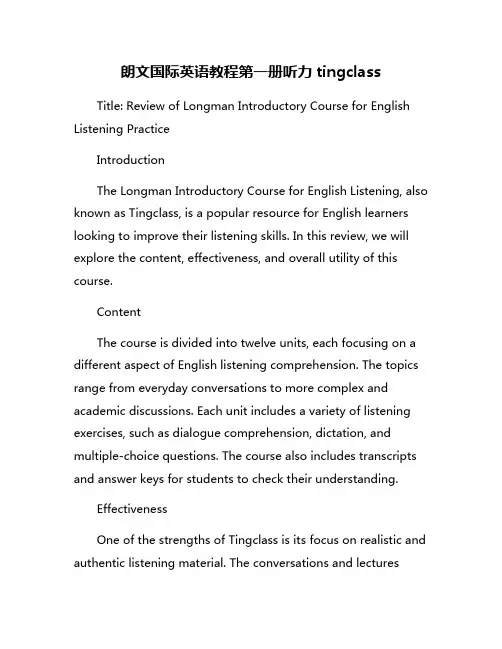 朗文国际英语教程第一册听力tingclass