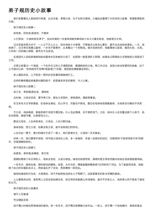 弟子规历史小故事