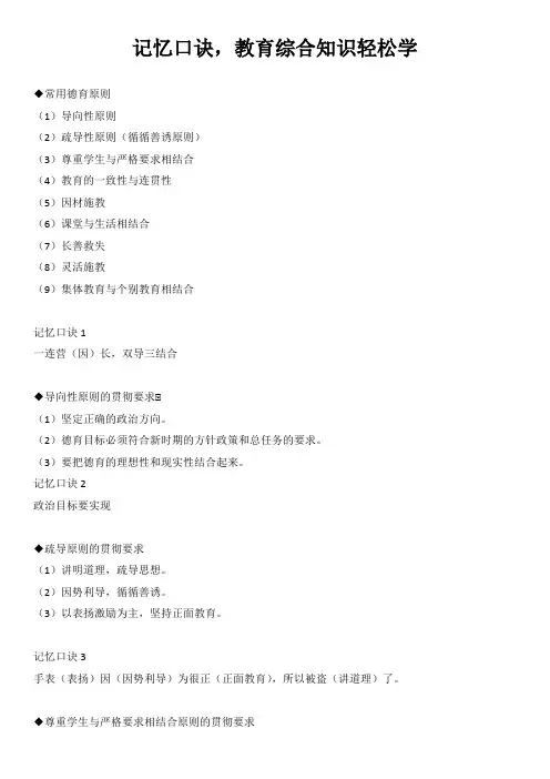(完整版)教师招聘考试知识点记忆口诀