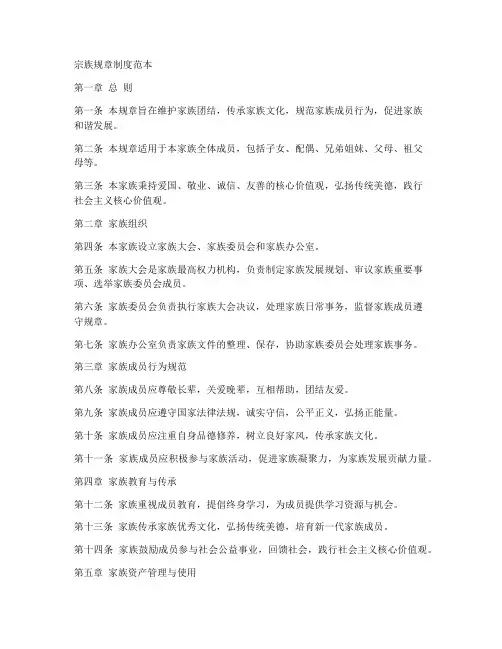 宗族规章制度范本