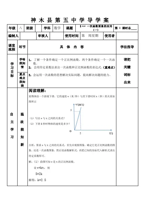 一次函数的应用(1)导学案
