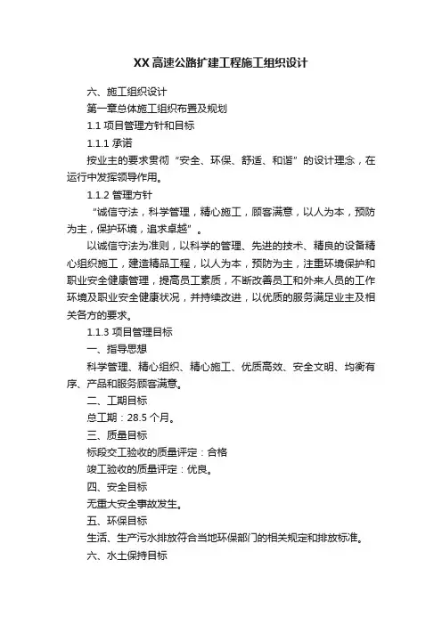 XX高速公路扩建工程施工组织设计