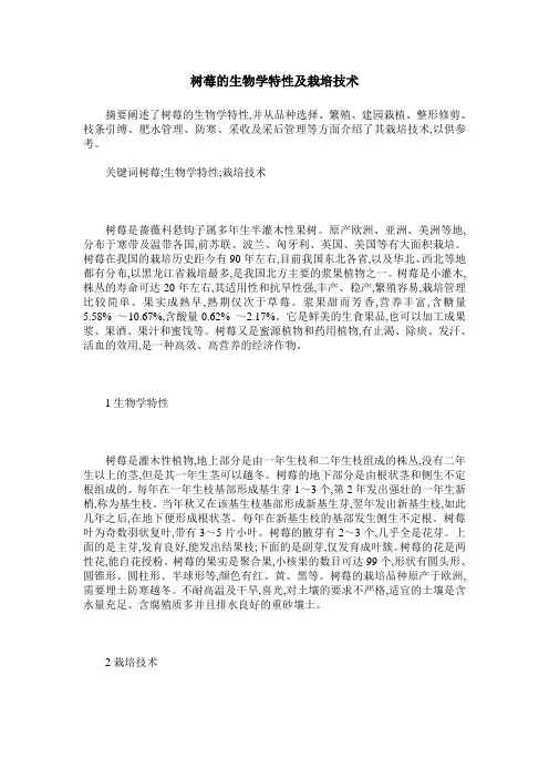 树莓的生物学特性及栽培技术