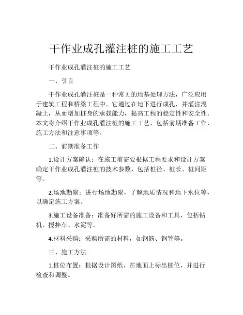 干作业成孔灌注桩的施工工艺