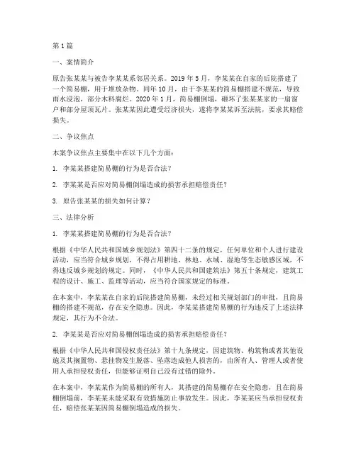 模拟法庭的法律分析案例(3篇)