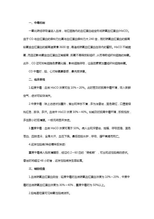 初级护师内科护理学知识归纳：急性一氧化碳中毒