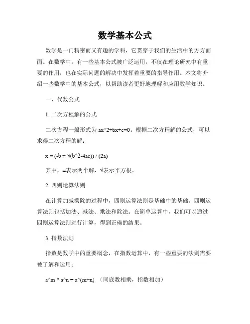 数学基本公式