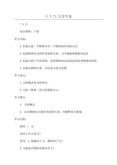 八下71力导学案