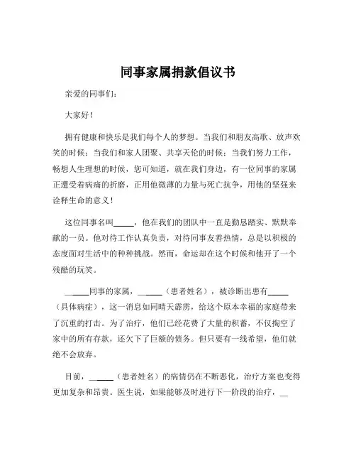 同事家属捐款倡议书