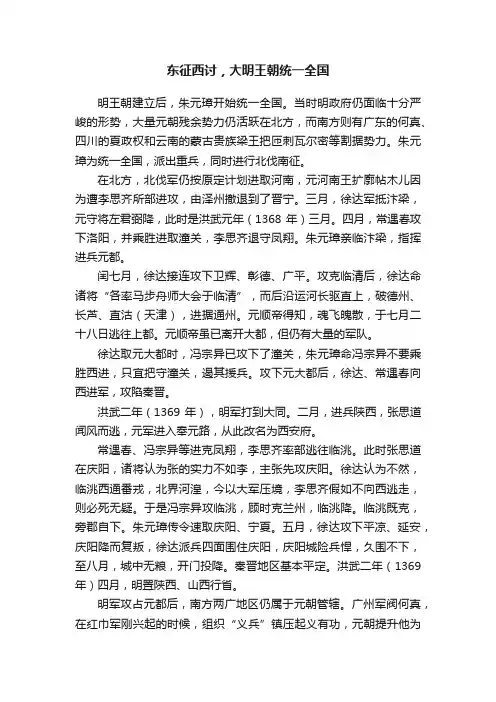 东征西讨，大明王朝统一全国