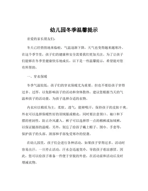 幼儿园冬季温馨提示