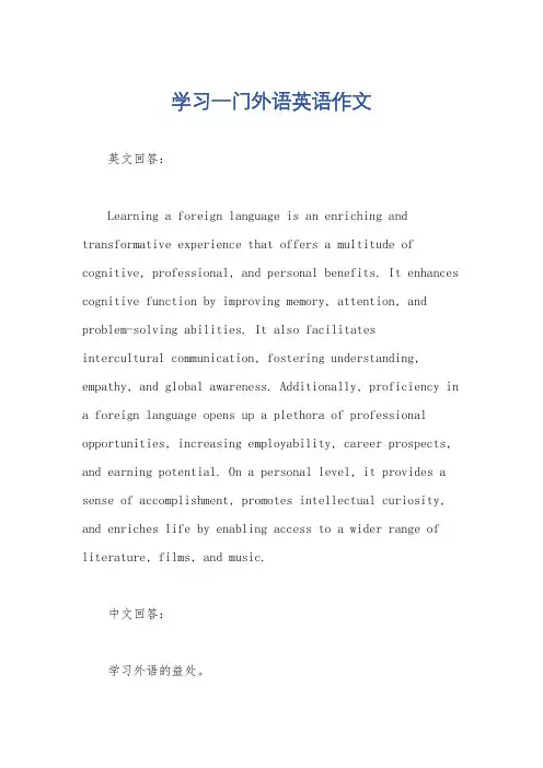 学习一门外语英语作文