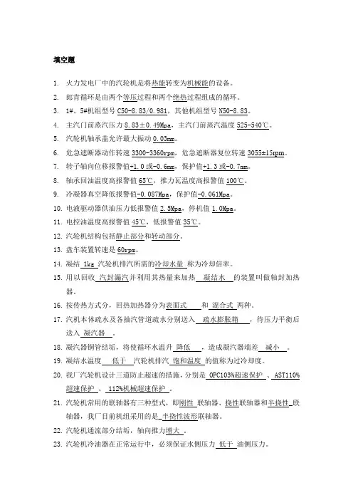 汽机专业题库..