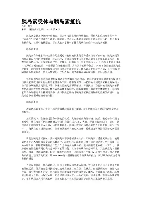 胰岛素受体与胰岛素抵抗