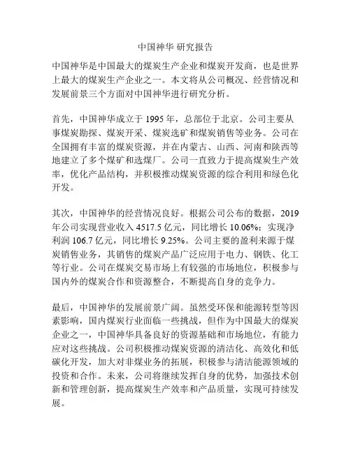 中国神华 研究报告
