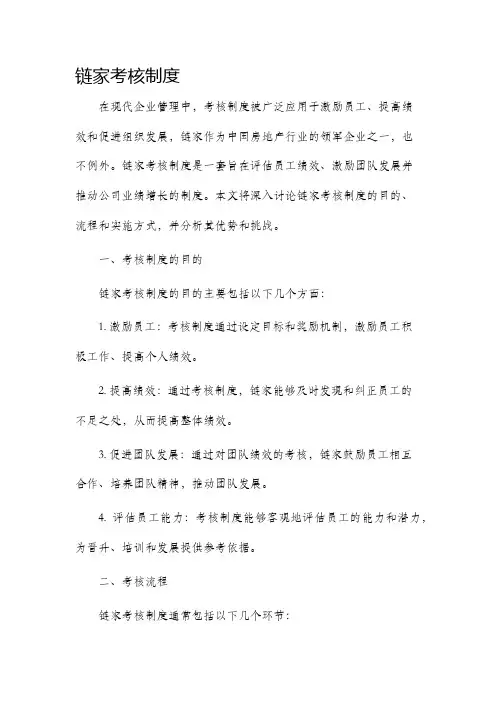 链家考核制度