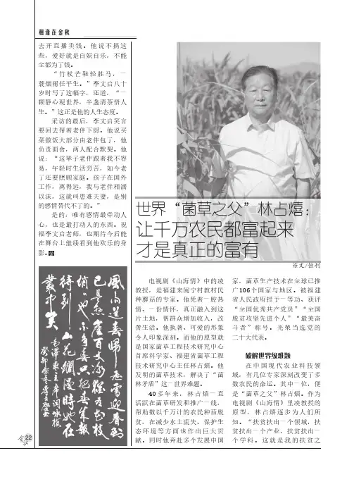 世界“菌草之父”林占熺：让千万农民都富起来才是真正的富有