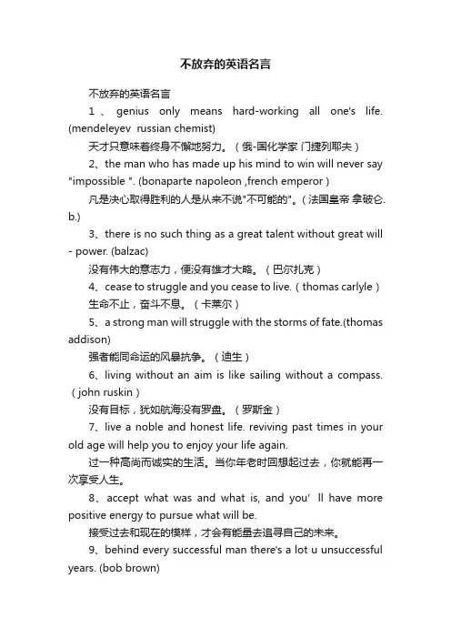 不放弃的英语名言