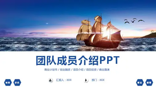 团队成员介绍人物展示核心成员PPT演示课件