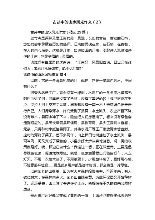 古诗中的山水风光作文（2）