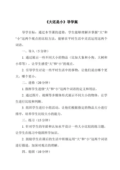 《大还是小导学案》