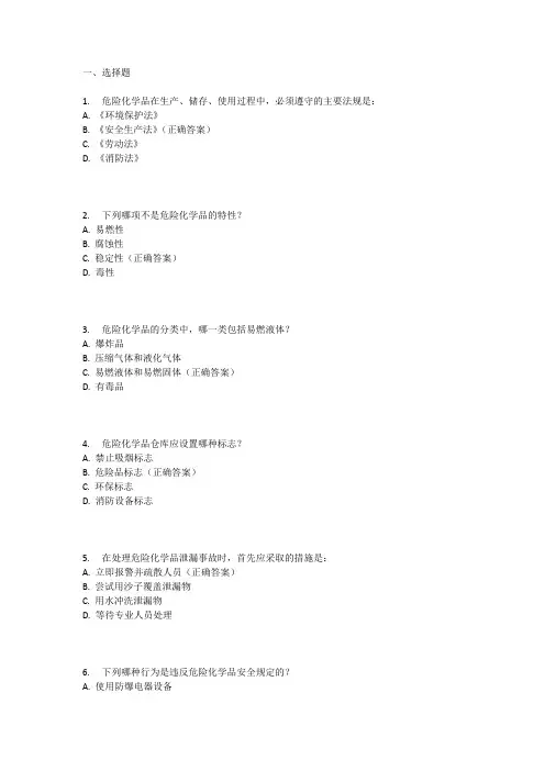 危险化学品安全员考试