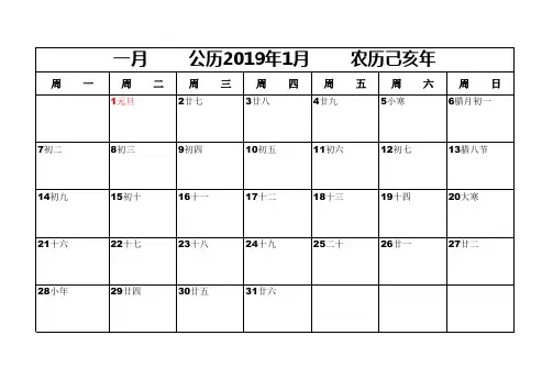 2019年日历、台历版可写工作计划
