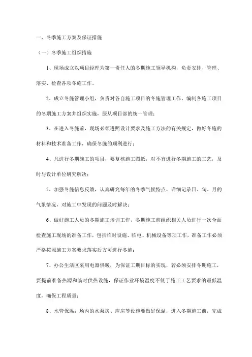 冬季施工方案及保证措施