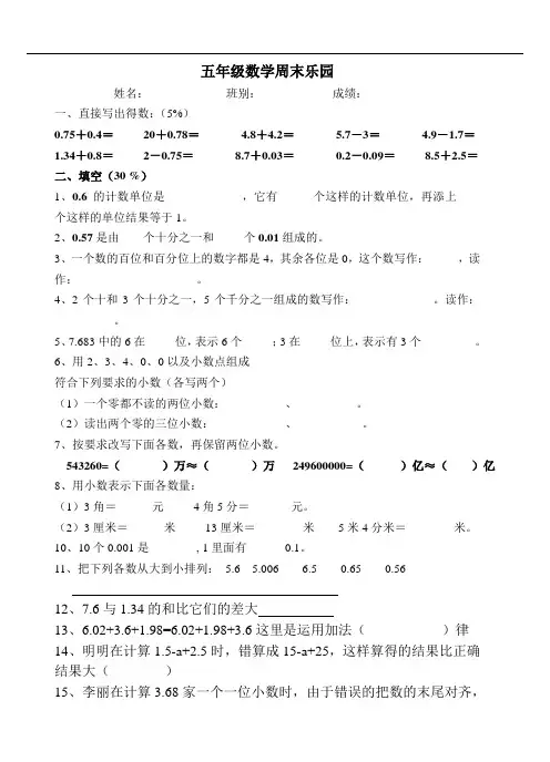 五年级数学周末乐园