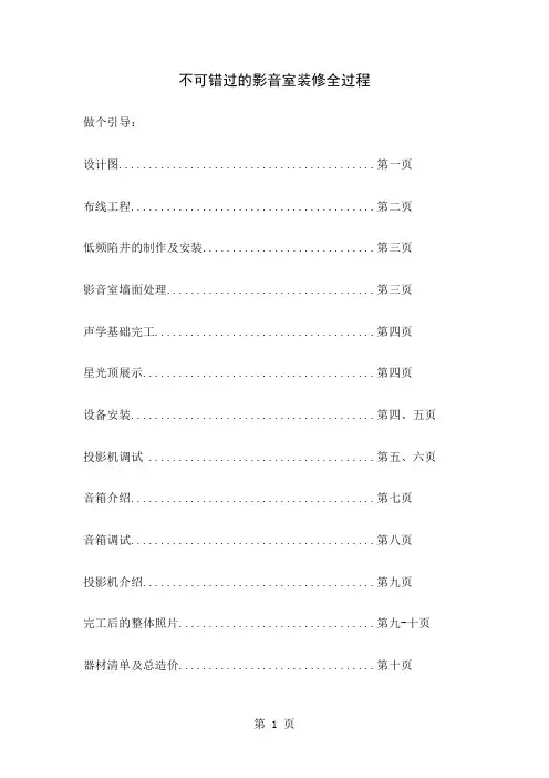 影音室装修全过程42页