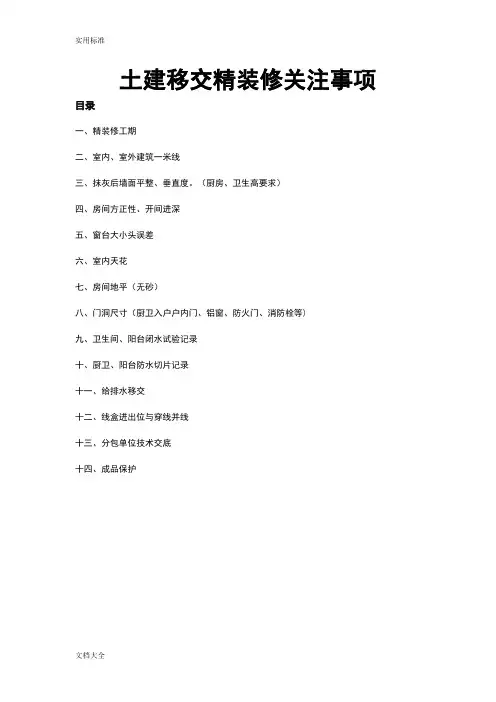土建移交精装要点