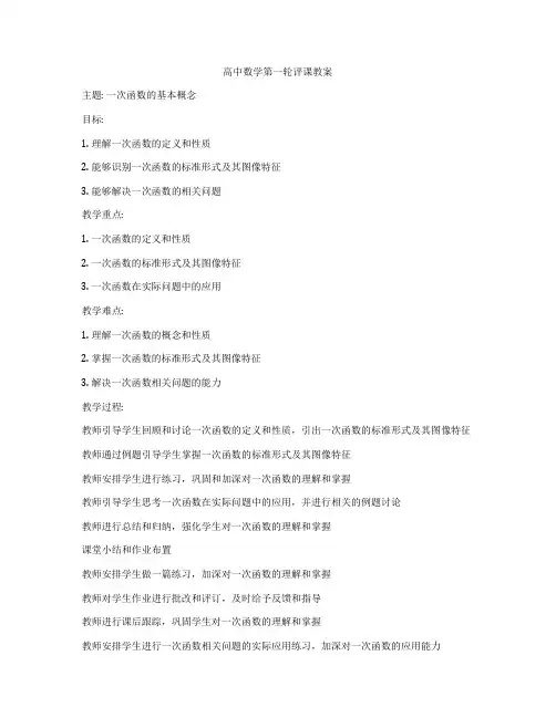 高中数学第一轮评课教案