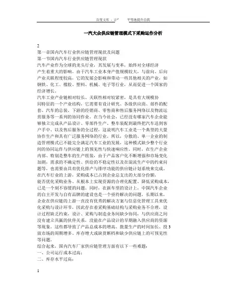 一汽大众供应链管理模式下采购运作分析