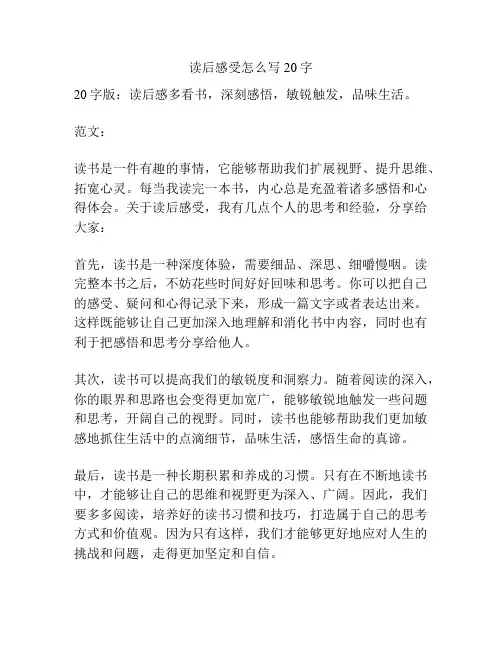 读后感受怎么写20字
