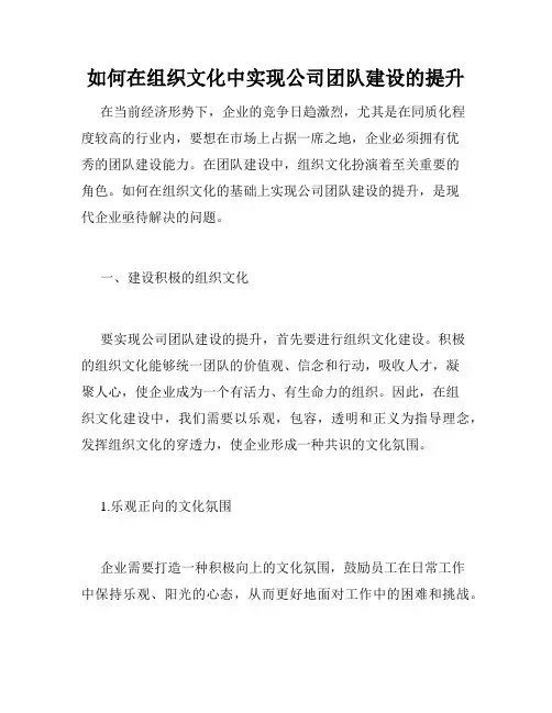 如何在组织文化中实现公司团队建设的提升