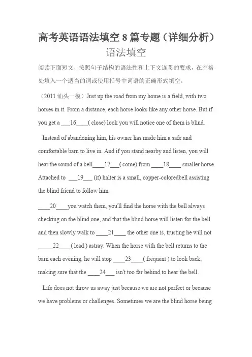 高考英语语法填空8篇专题(详细分析)