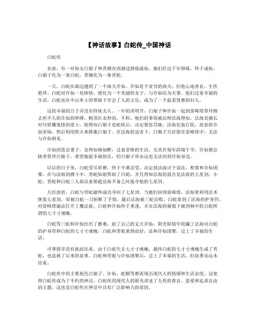【神话故事】白蛇传_中国神话