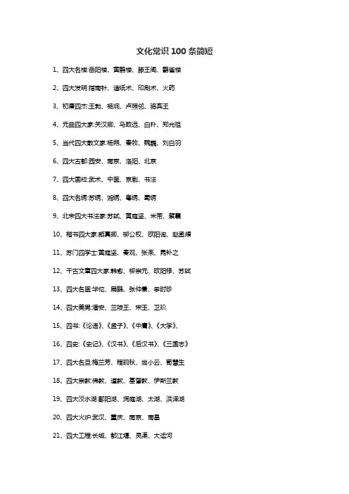 文化常识100条简短