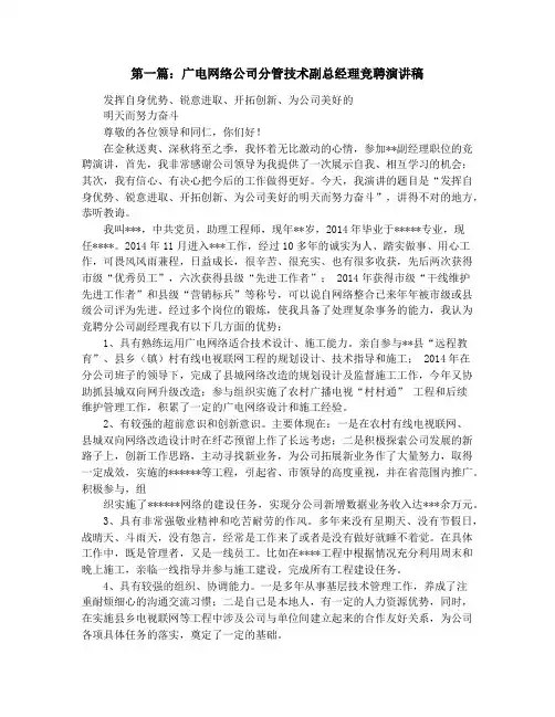 广电网络竞聘演讲稿