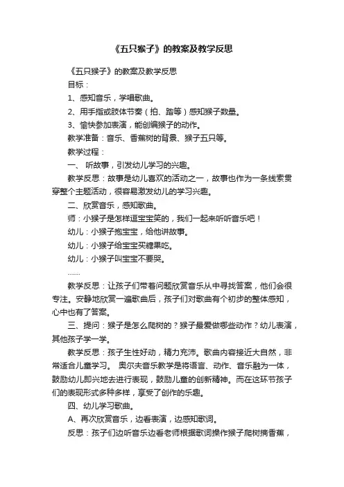 《五只猴子》的教案及教学反思