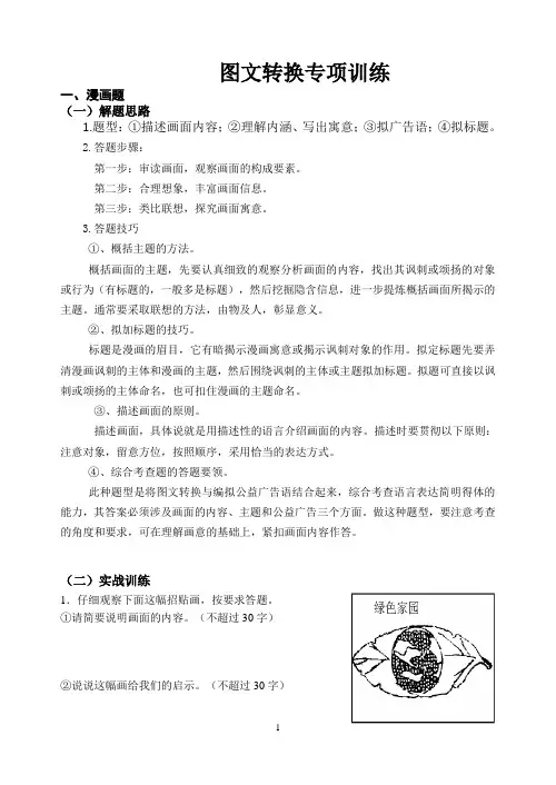 2020年中考语文图文转换题专项训练