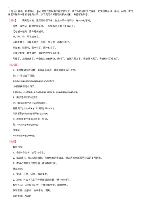 小学二年级下册《雷雨》课文、课后练习题及教案
