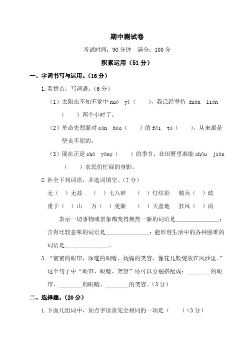 2019年人教版十二册语文期中测试卷