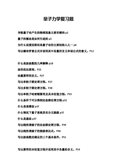 量子力学复习题答案与题解